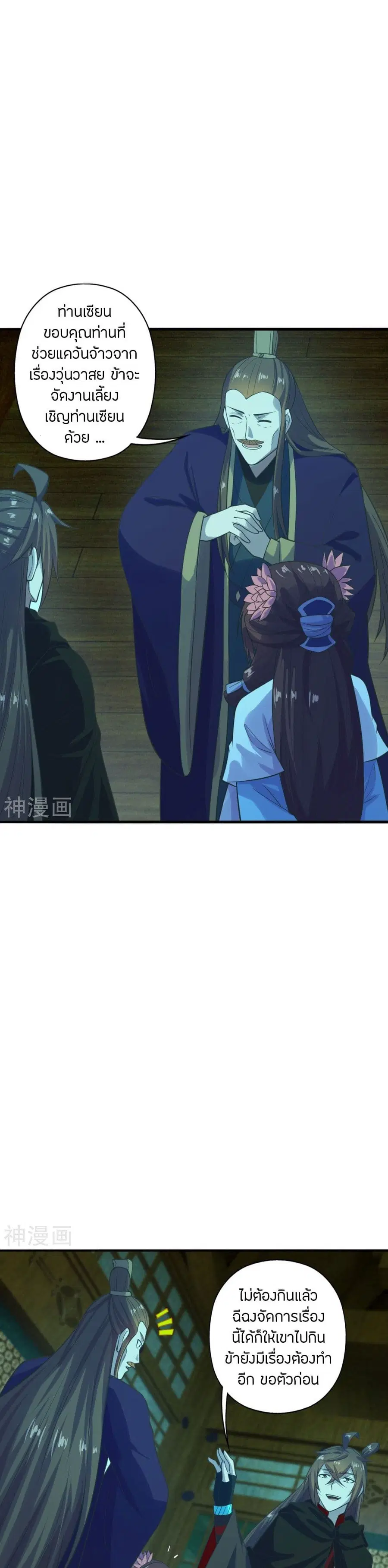 Banished Disciple’s Counterattack ราชาอมตะผู้ถูกขับไล่ ตอนที่ 221 หน้า 5