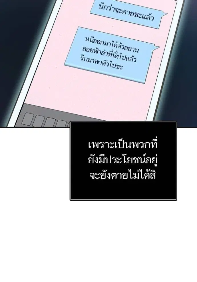 Tower of God ตอนที่ 652 หน้า 10