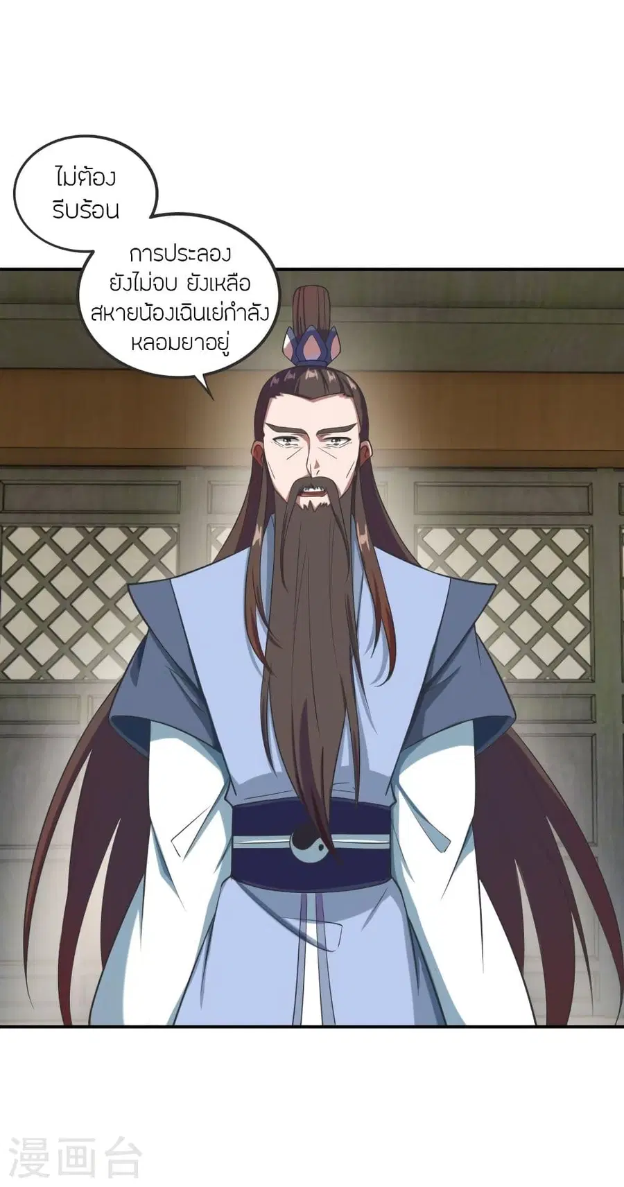 Banished Disciple’s Counterattack ราชาอมตะผู้ถูกขับไล่ ตอนที่ 299 หน้า 6