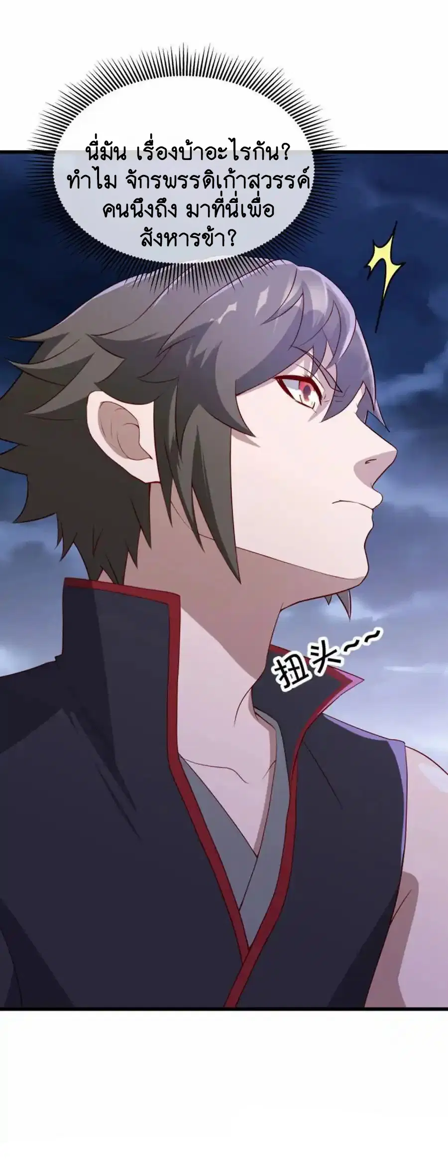 Peerless Battle Spirit ตอนที่ 662 หน้า 25