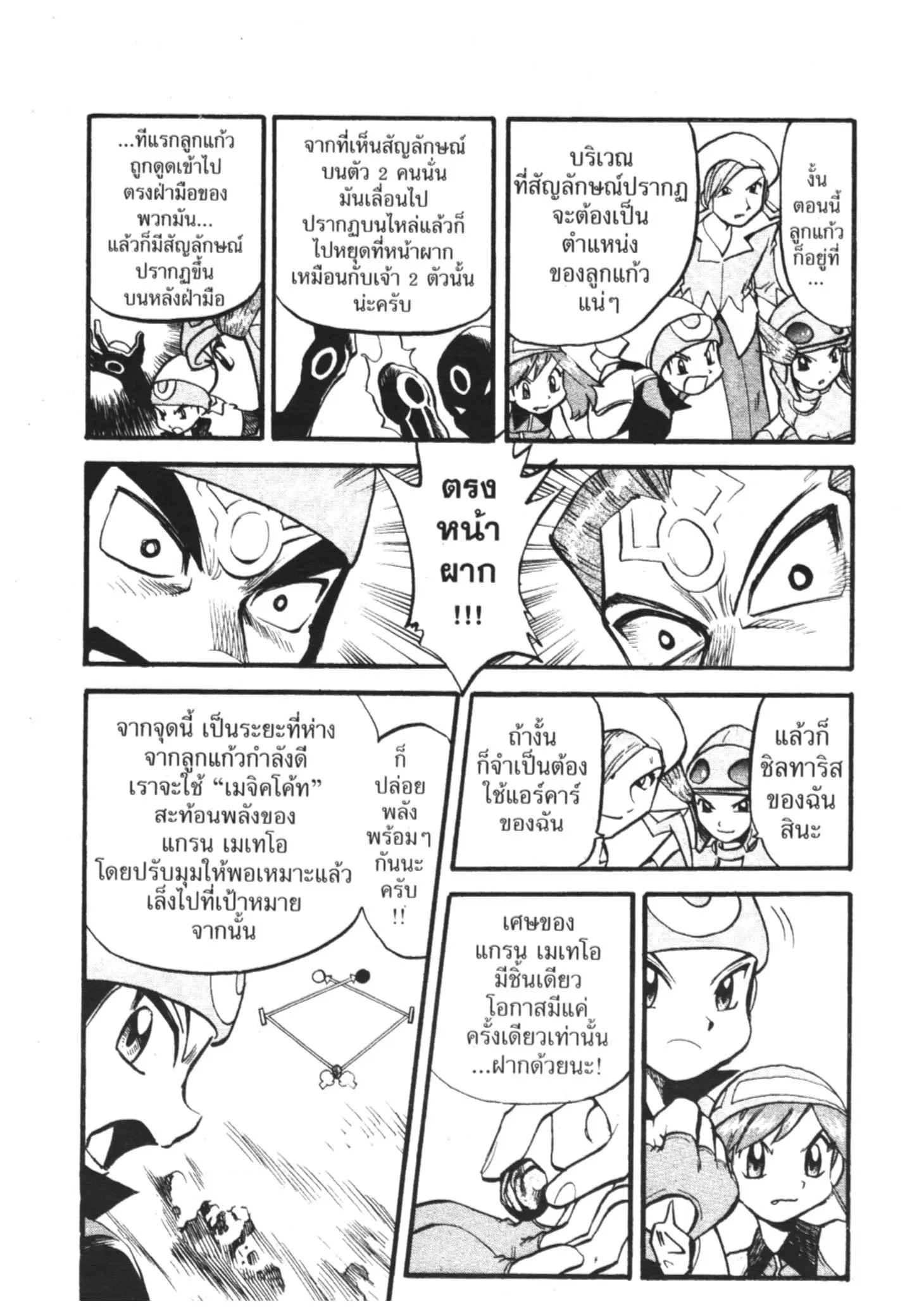Pokémon ตอนที่ 252 หน้า 33
