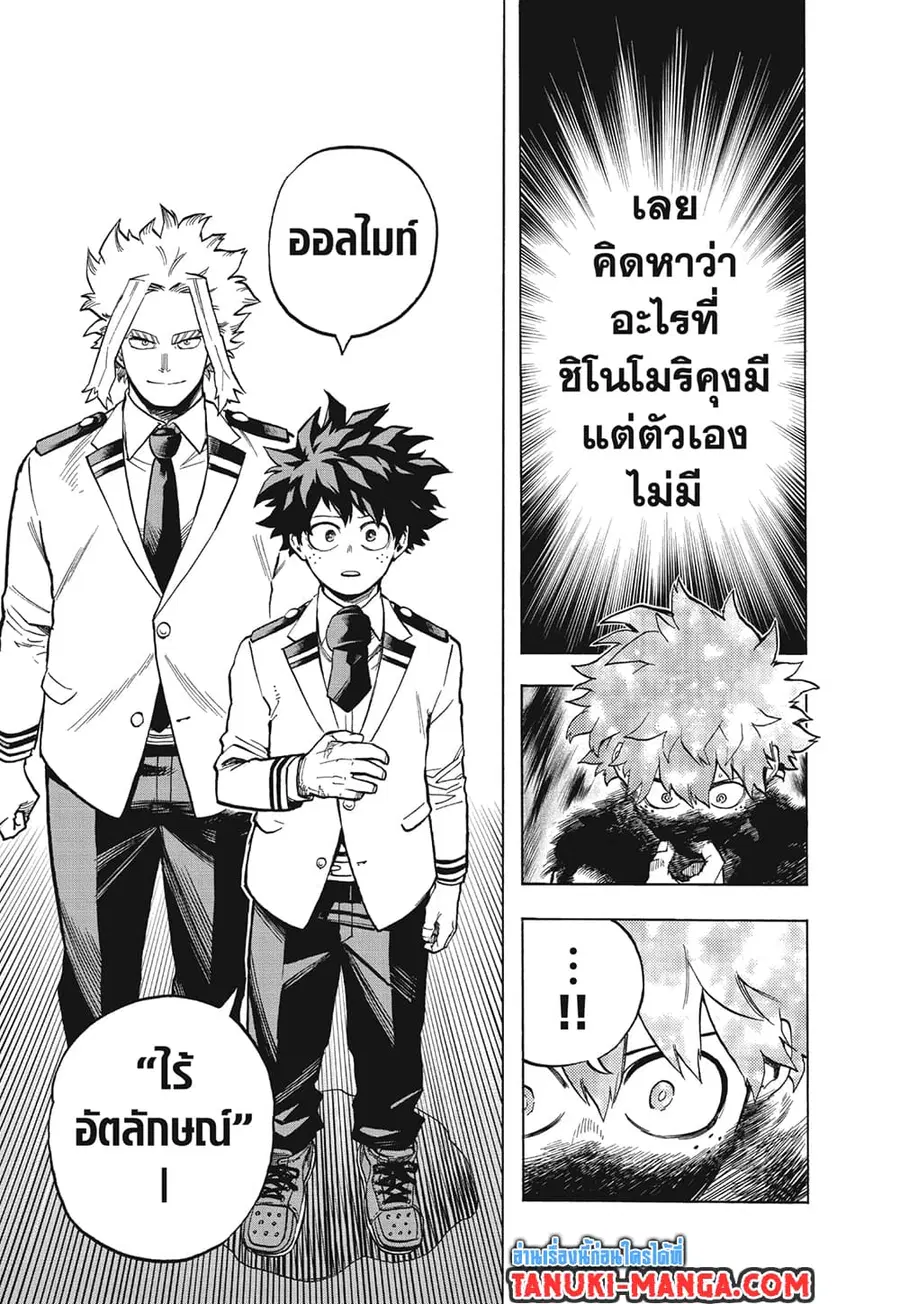 My Hero Academia ตอนที่ 304 หน้า 10
