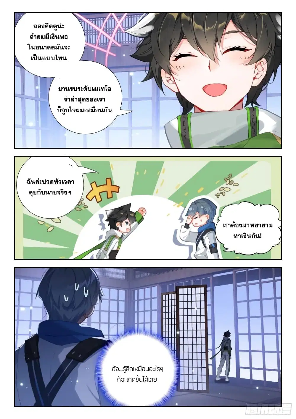 Douluo Dalu IV: Zhongji Douluo ตอนที่ 312 หน้า 18