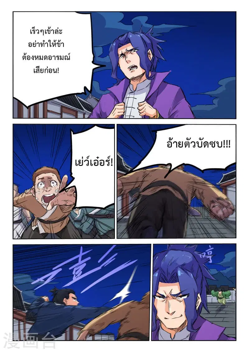 Star Martial God Techniquer ตอนที่ 118 หน้า 5
