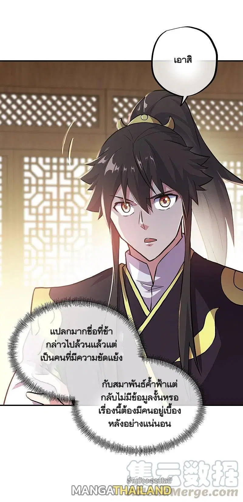 Peerless Battle Spirit ตอนที่ 322 หน้า 49
