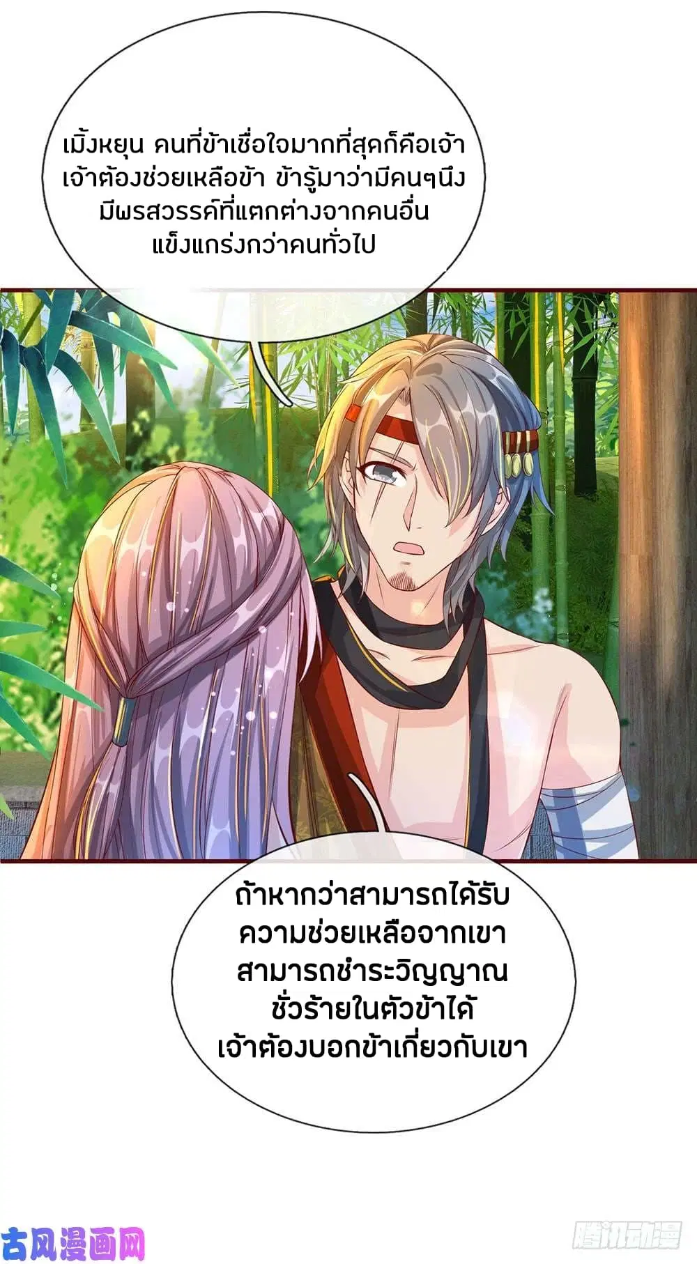 Sky Sword God ตอนที่ 117 หน้า 21