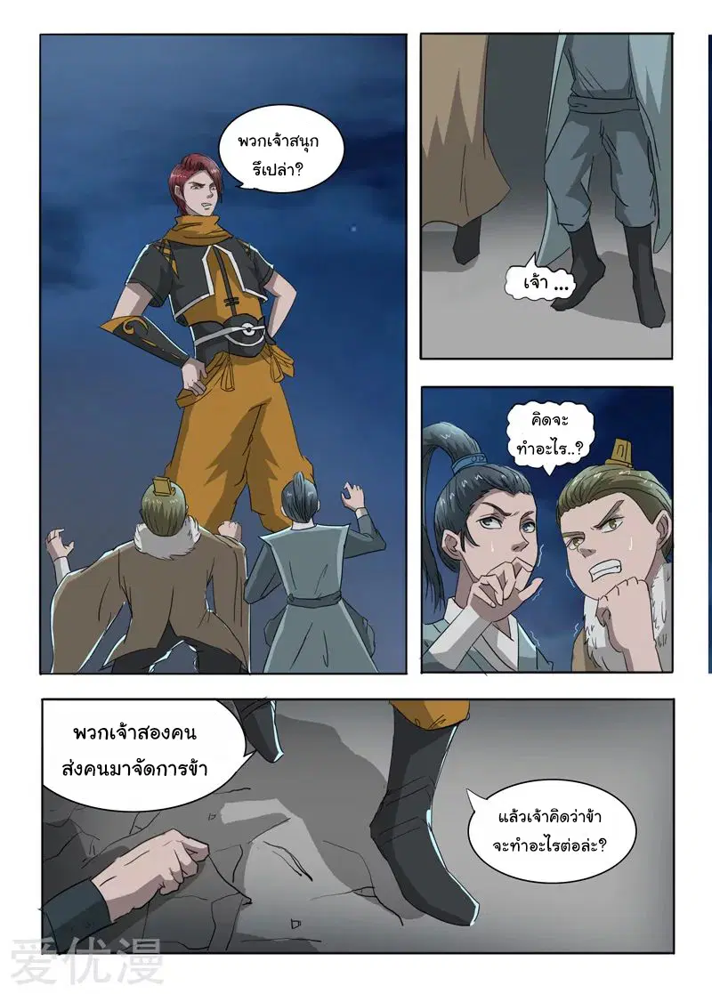 Martial Master ตอนที่ 244 หน้า 6