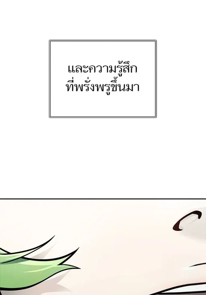 Tower of God ตอนที่ 650 หน้า 143