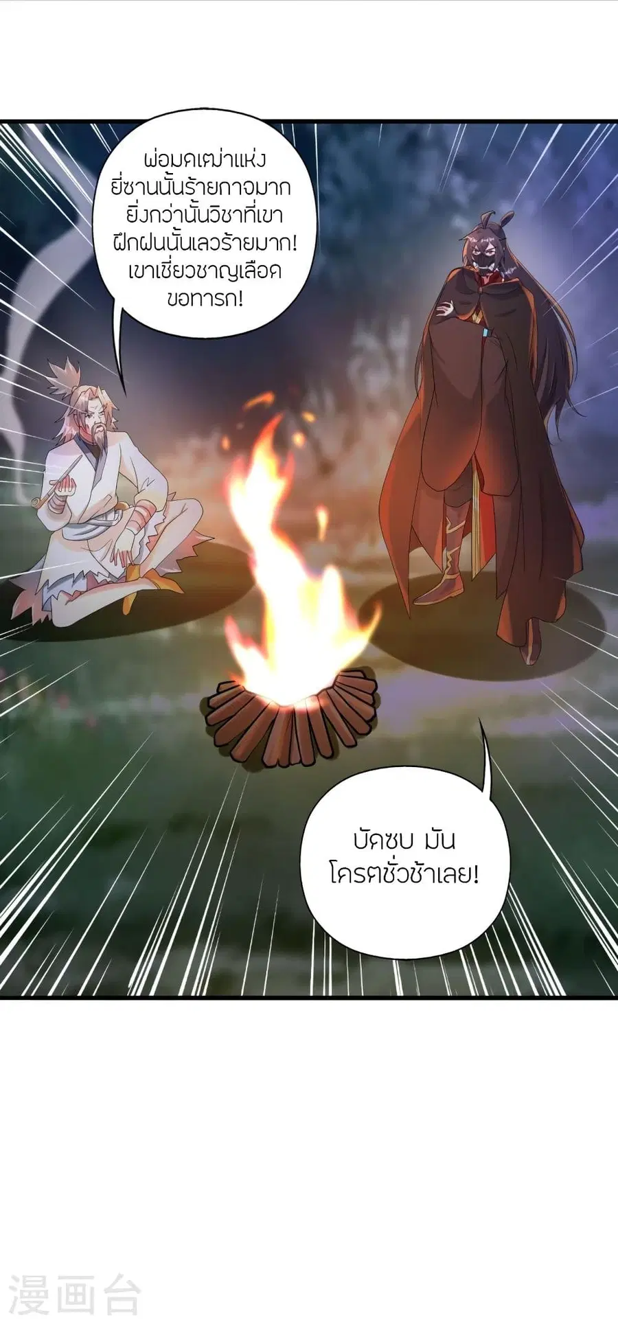 Banished Disciple’s Counterattack ราชาอมตะผู้ถูกขับไล่ ตอนที่ 337 หน้า 3