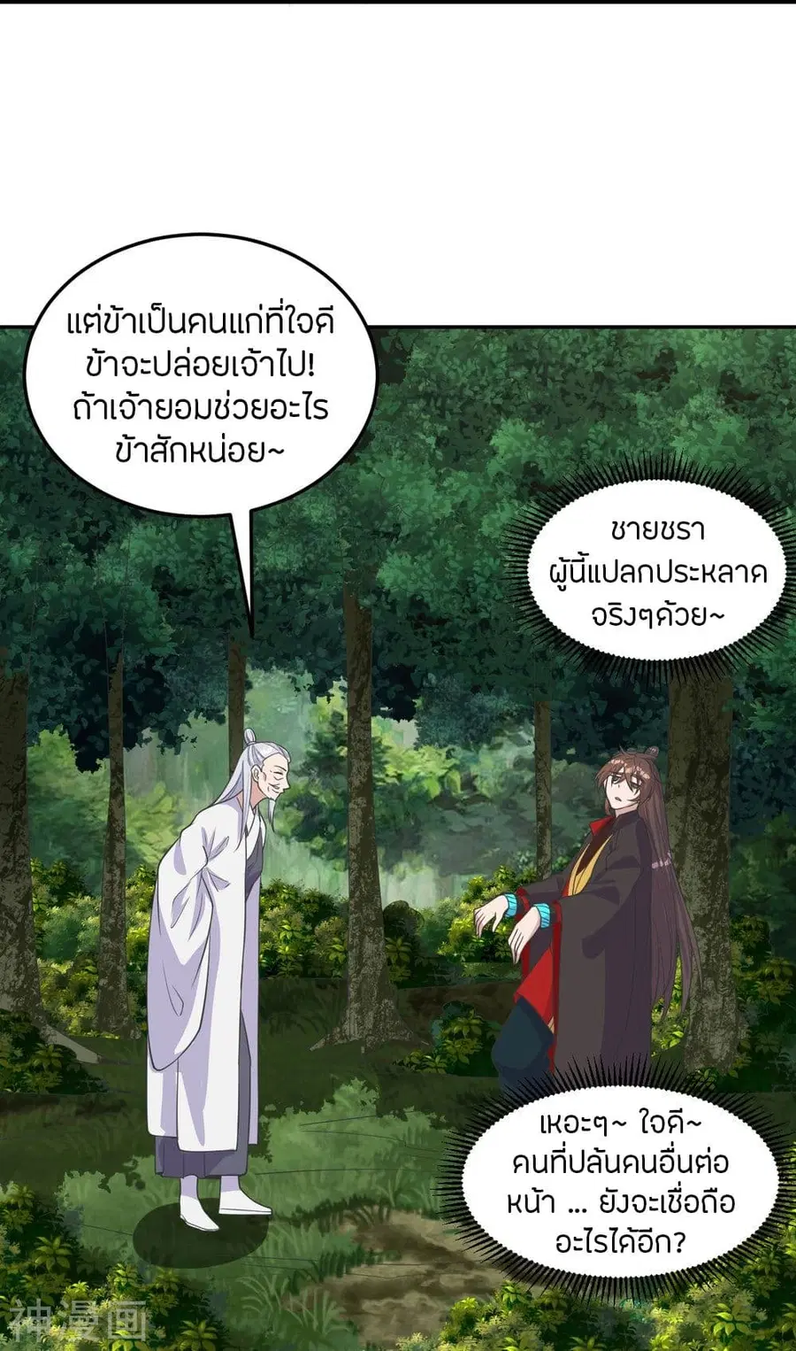 Banished Disciple’s Counterattack ราชาอมตะผู้ถูกขับไล่ ตอนที่ 234 หน้า 64