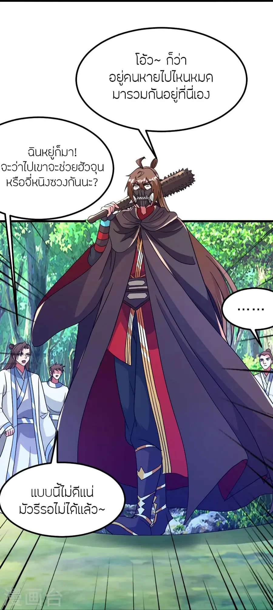 Banished Disciple’s Counterattack ราชาอมตะผู้ถูกขับไล่ ตอนที่ 370 หน้า 39