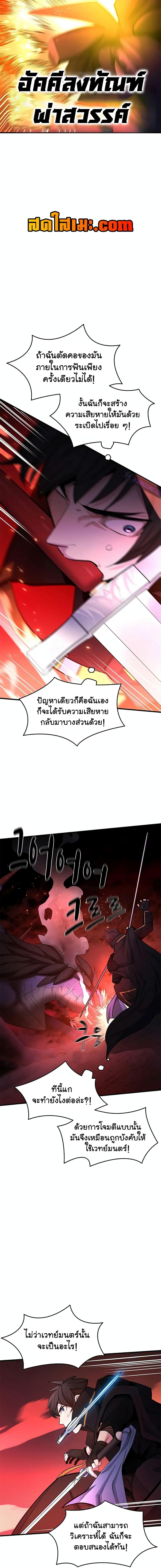 The Tutorial is Too Hard โลกฝึกสอนสุดโหดร้าย ตอนที่ 188 หน้า 6