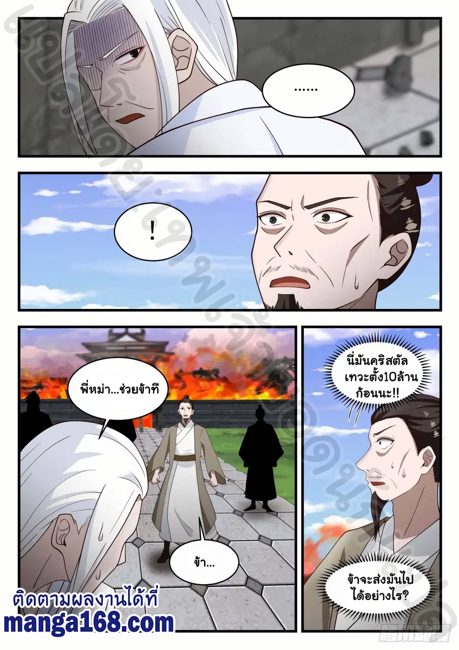 Martial Peak ตอนที่ 1234 หน้า 4