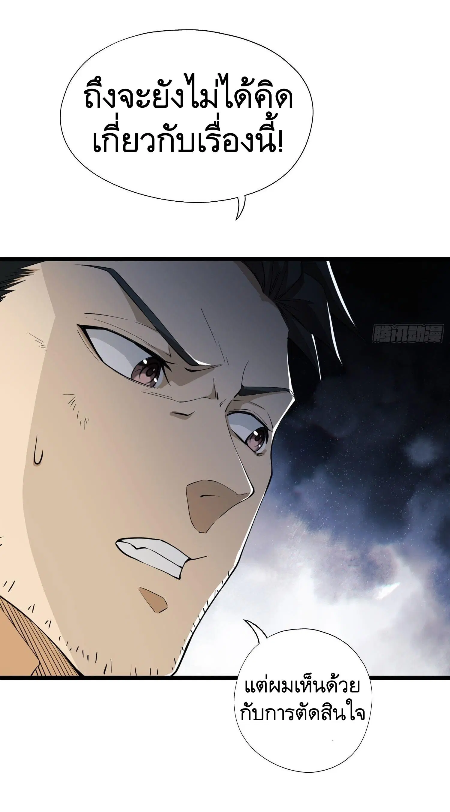 The First Order ตอนที่ 21 หน้า 13