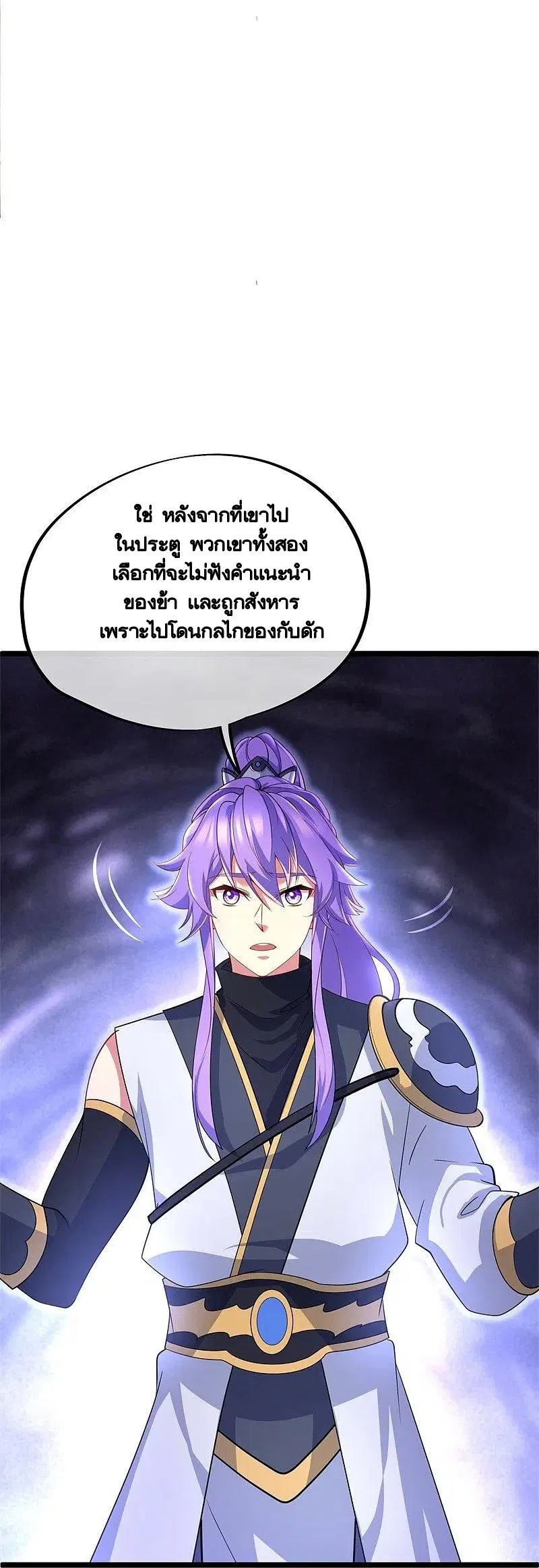 Peerless Battle Spirit ตอนที่ 401 หน้า 36