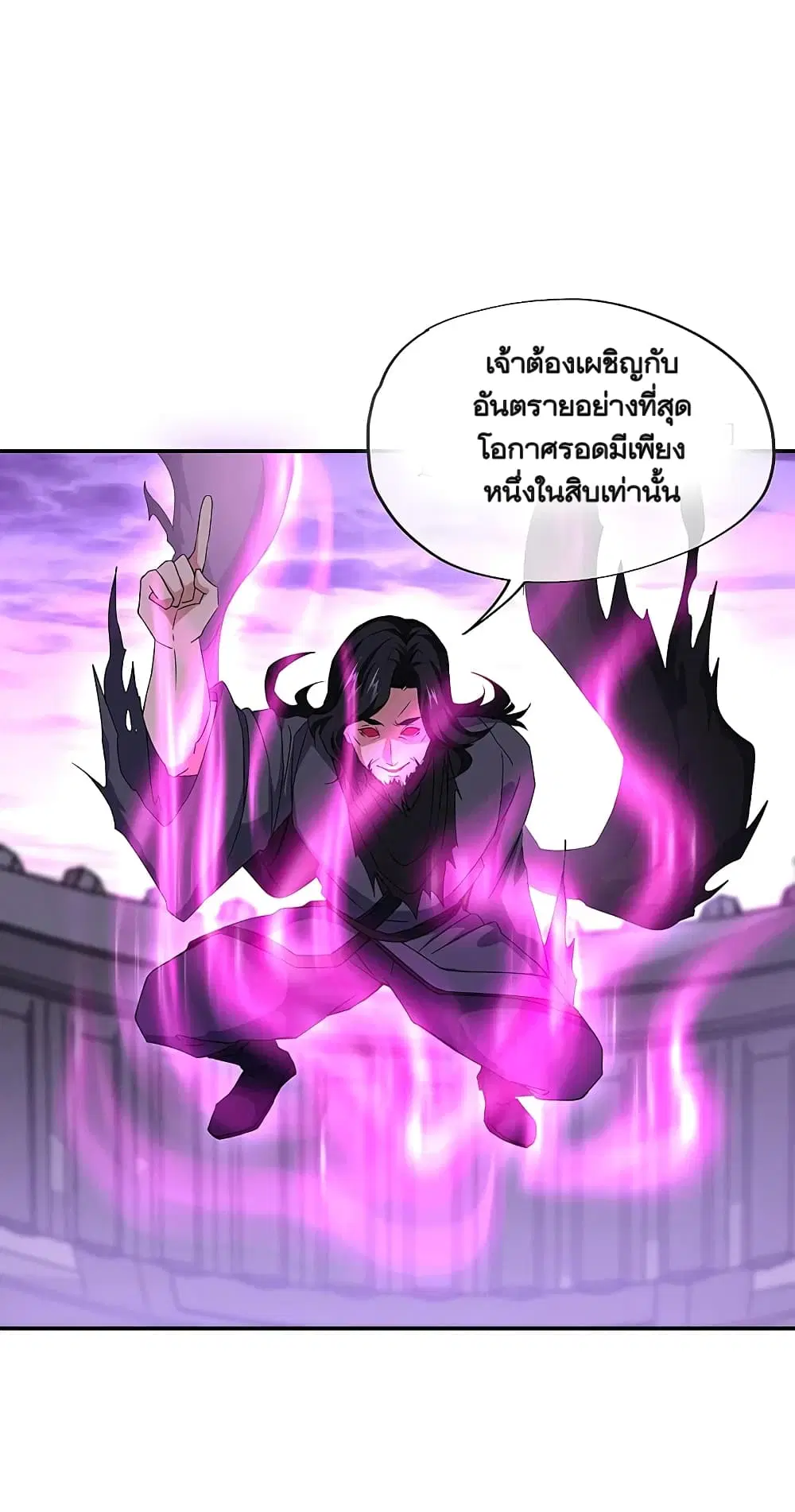 Peerless Battle Spirit ตอนที่ 311 หน้า 21