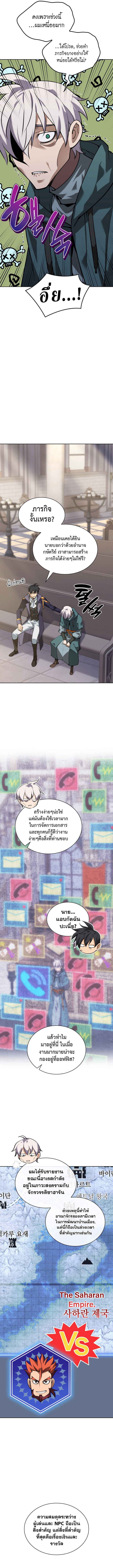 Overgeared จ้าวแห่งยุทธภัณฑ์ ตอนที่ 291 หน้า 19