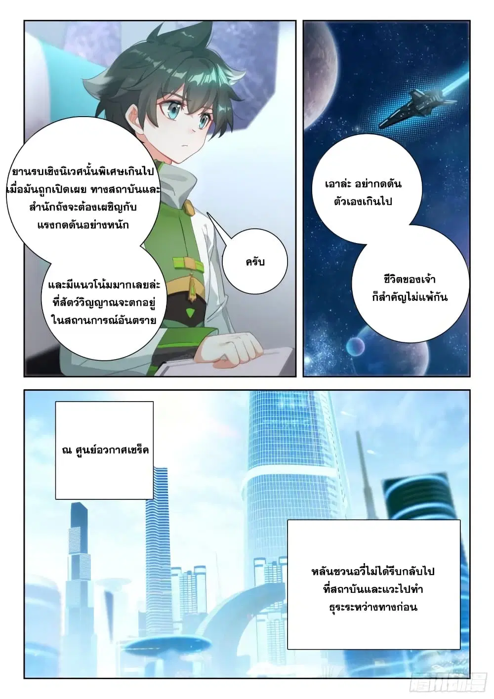 Douluo Dalu IV: Zhongji Douluo ตอนที่ 351 หน้า 8