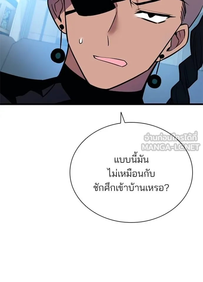 Villain to Kill ตอนที่ 166 หน้า 43