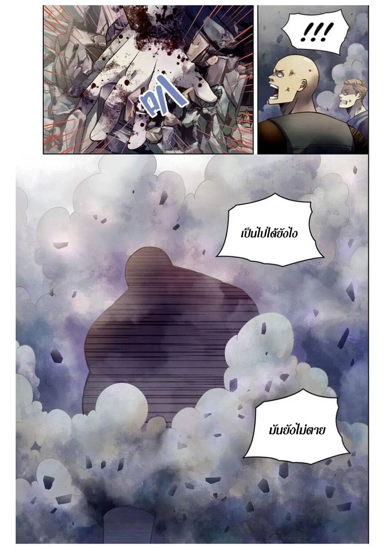 The Last Human ตอนที่ 167 หน้า 6