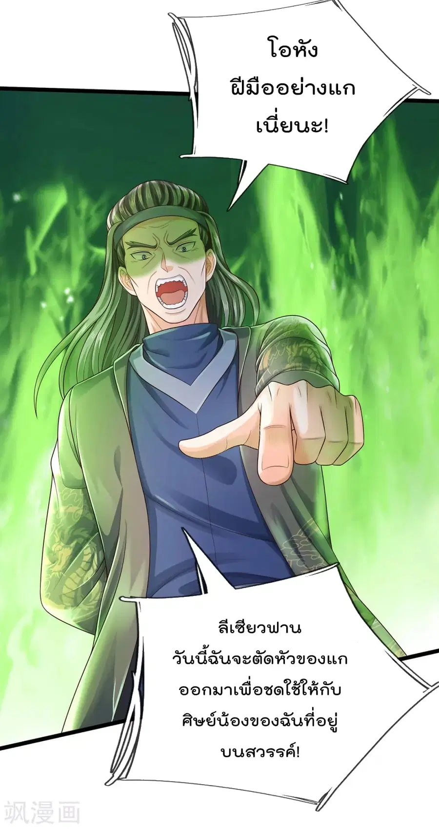 I’m the Great Immortal ตอนที่ 299 หน้า 17