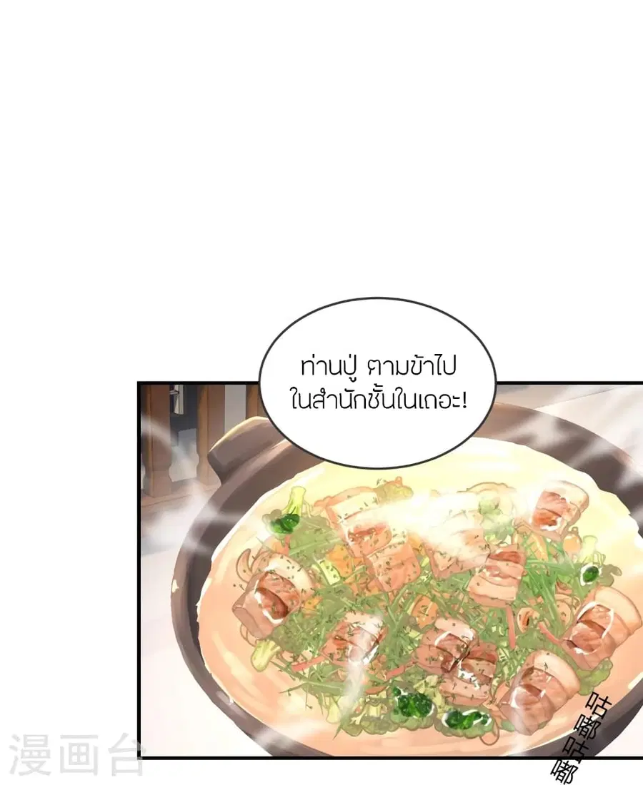 Banished Disciple’s Counterattack ราชาอมตะผู้ถูกขับไล่ ตอนที่ 279 หน้า 28
