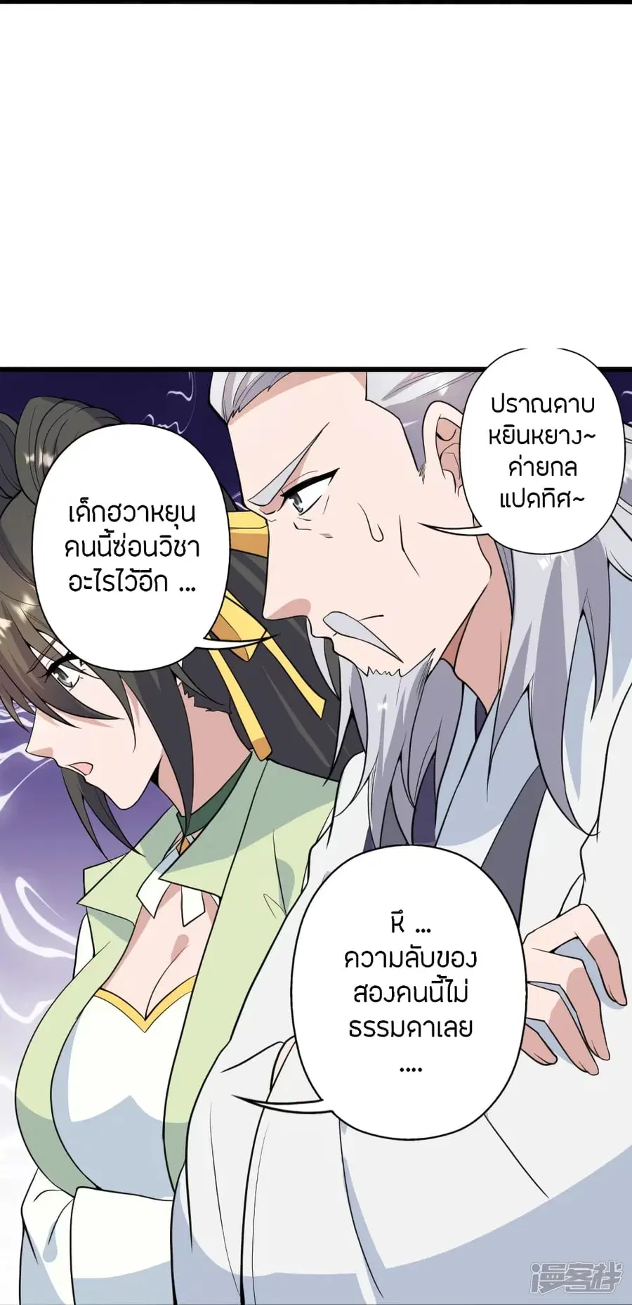 Banished Disciple’s Counterattack ราชาอมตะผู้ถูกขับไล่ ตอนที่ 259 หน้า 44