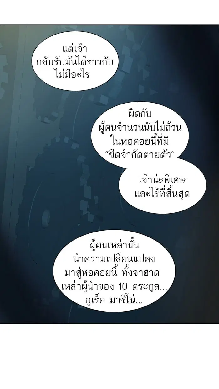 Tower of God ตอนที่ 280 หน้า 23