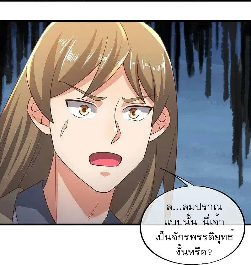 Peerless Battle Spirit ตอนที่ 521 หน้า 23