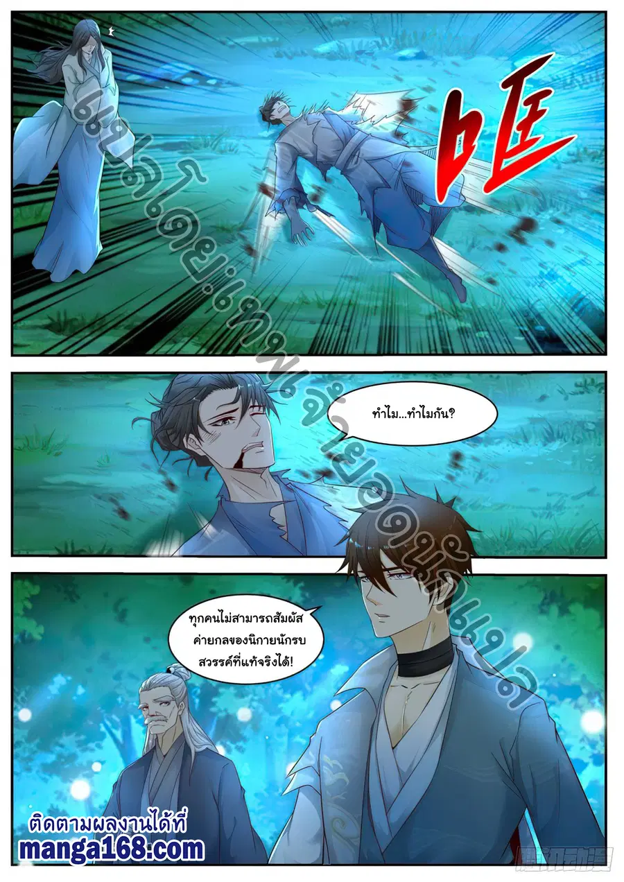 Rebirth Of The Urban Immortal Cultivator ตอนที่ 531 หน้า 9