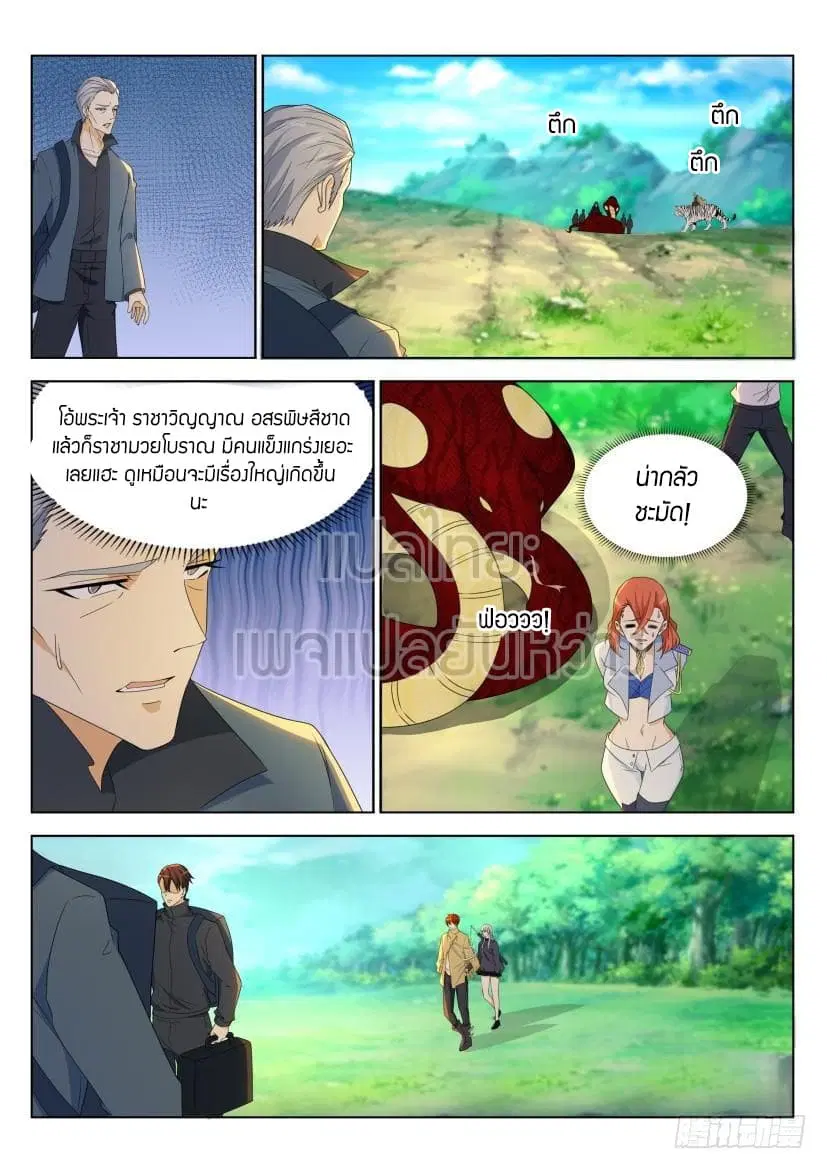 Rebirth Of The Urban Immortal Cultivator ตอนที่ 277 หน้า 12