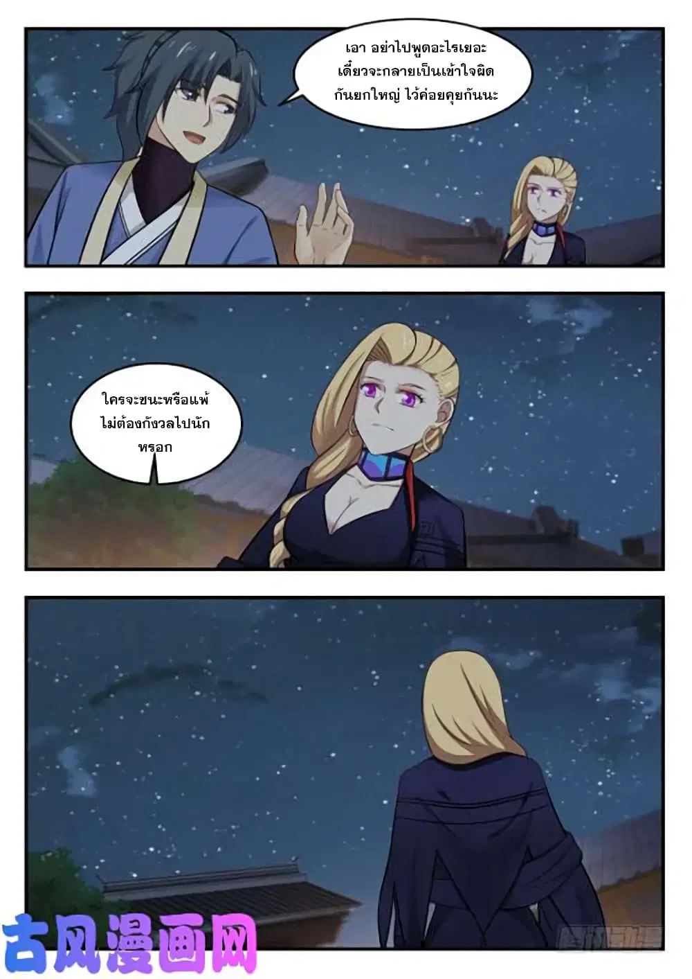 Martial Peak ตอนที่ 369 หน้า 5