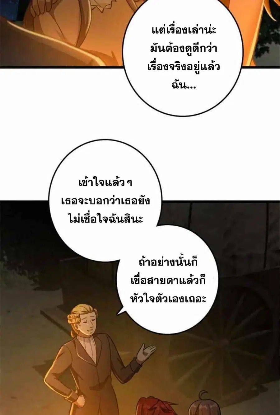 Release That Witch ตอนที่ 382 หน้า 24