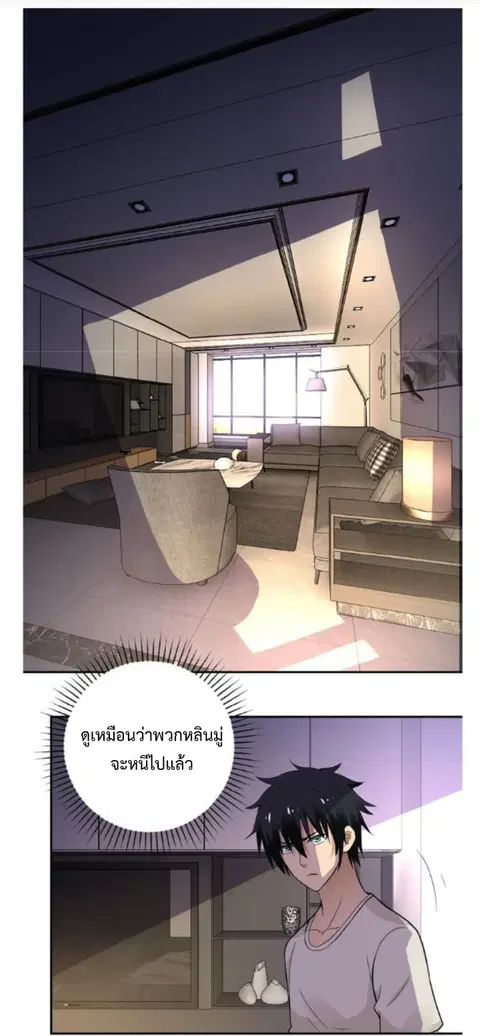 Apocalyptic Super System ตอนที่ 8.1 หน้า 24