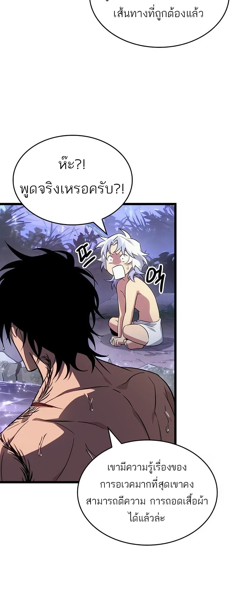 The World After the end โลกหลังการล่มสลาย ตอนที่ 195 หน้า 31