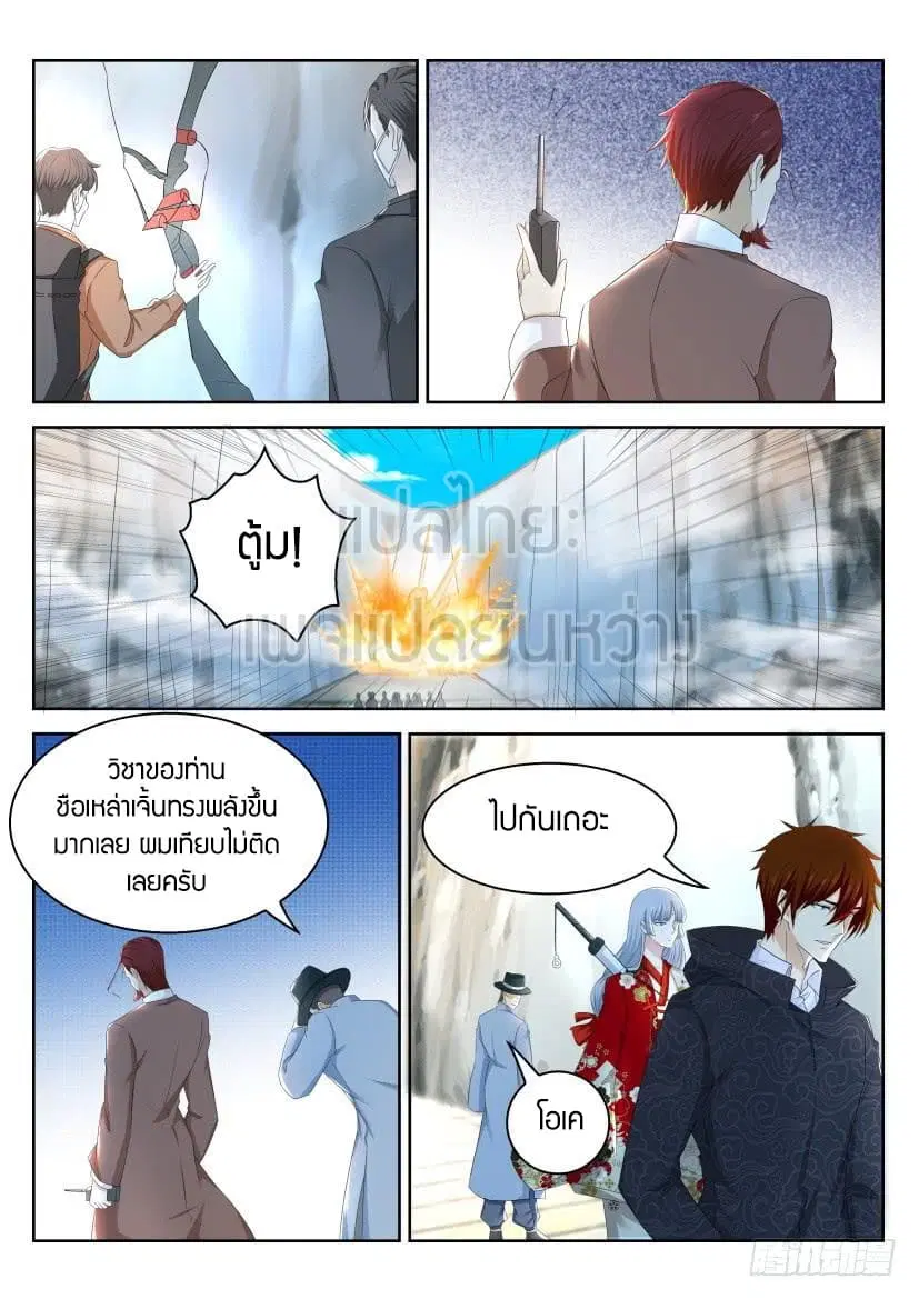 Rebirth Of The Urban Immortal Cultivator ตอนที่ 266 หน้า 7