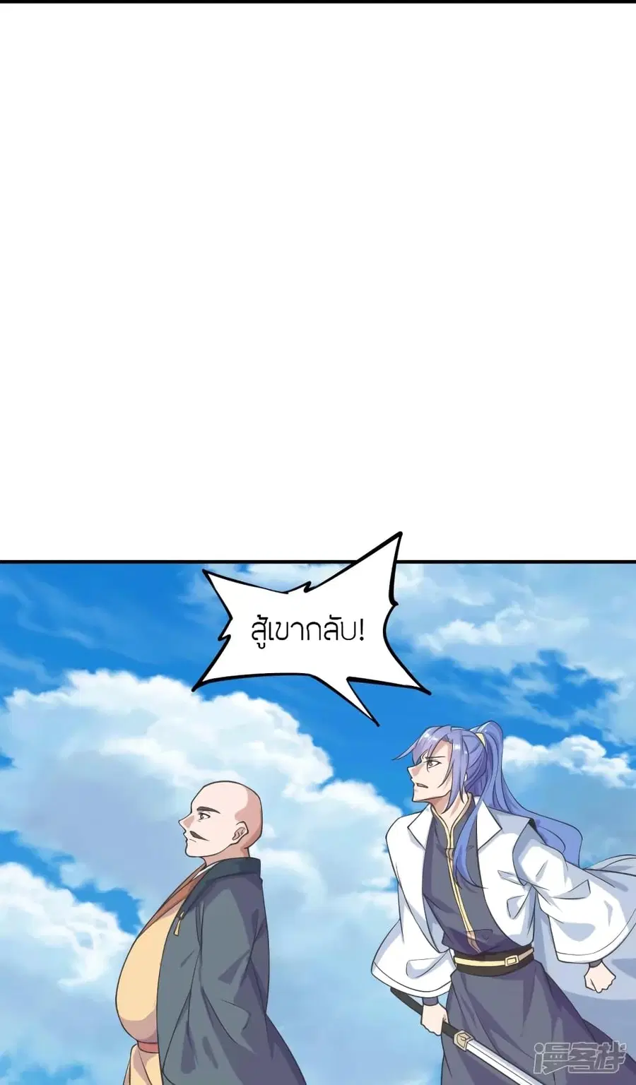 Banished Disciple’s Counterattack ราชาอมตะผู้ถูกขับไล่ ตอนที่ 272 หน้า 36
