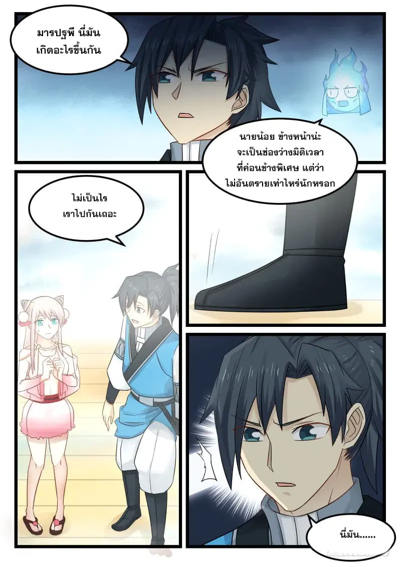 Martial Peak ตอนที่ 90 หน้า 8