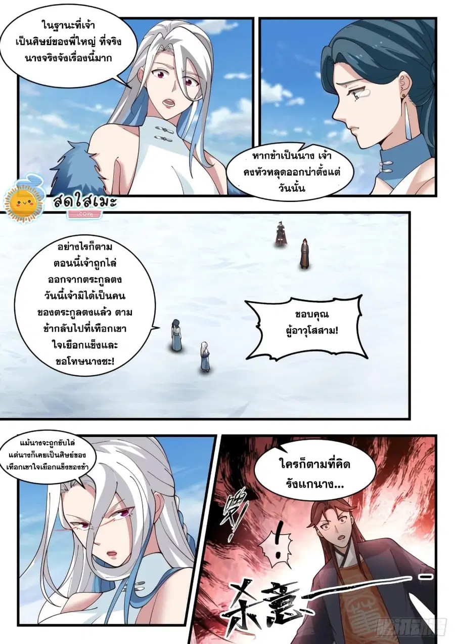 Martial Peak ตอนที่ 1928 หน้า 10