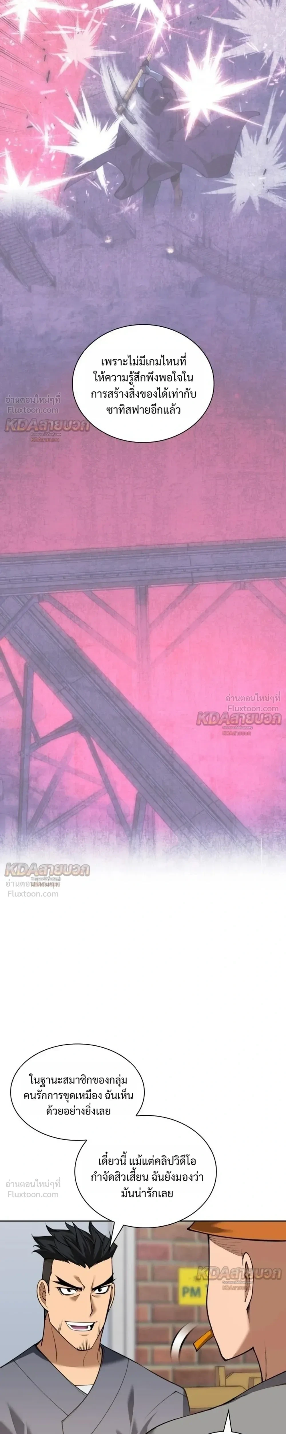 Overgeared จ้าวแห่งยุทธภัณฑ์ ตอนที่ 336 หน้า 33
