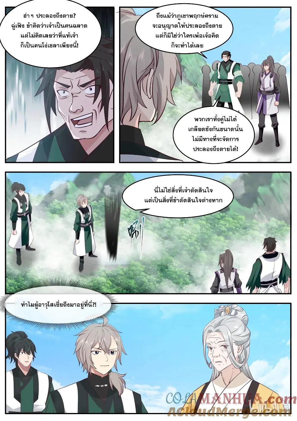 Martial God Asura ตอนที่ 753 หน้า 5