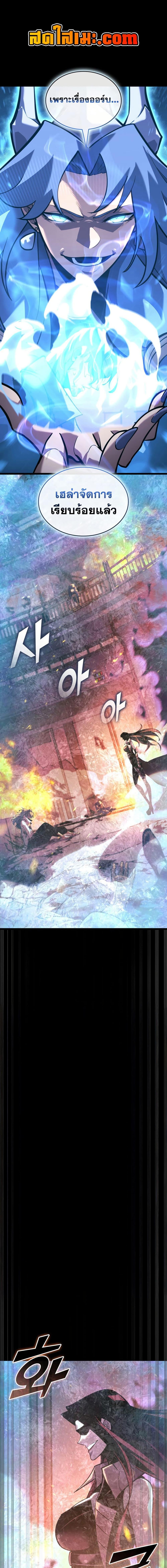 Return of the SSS-Class Ranker ตอนที่ 171 หน้า 1