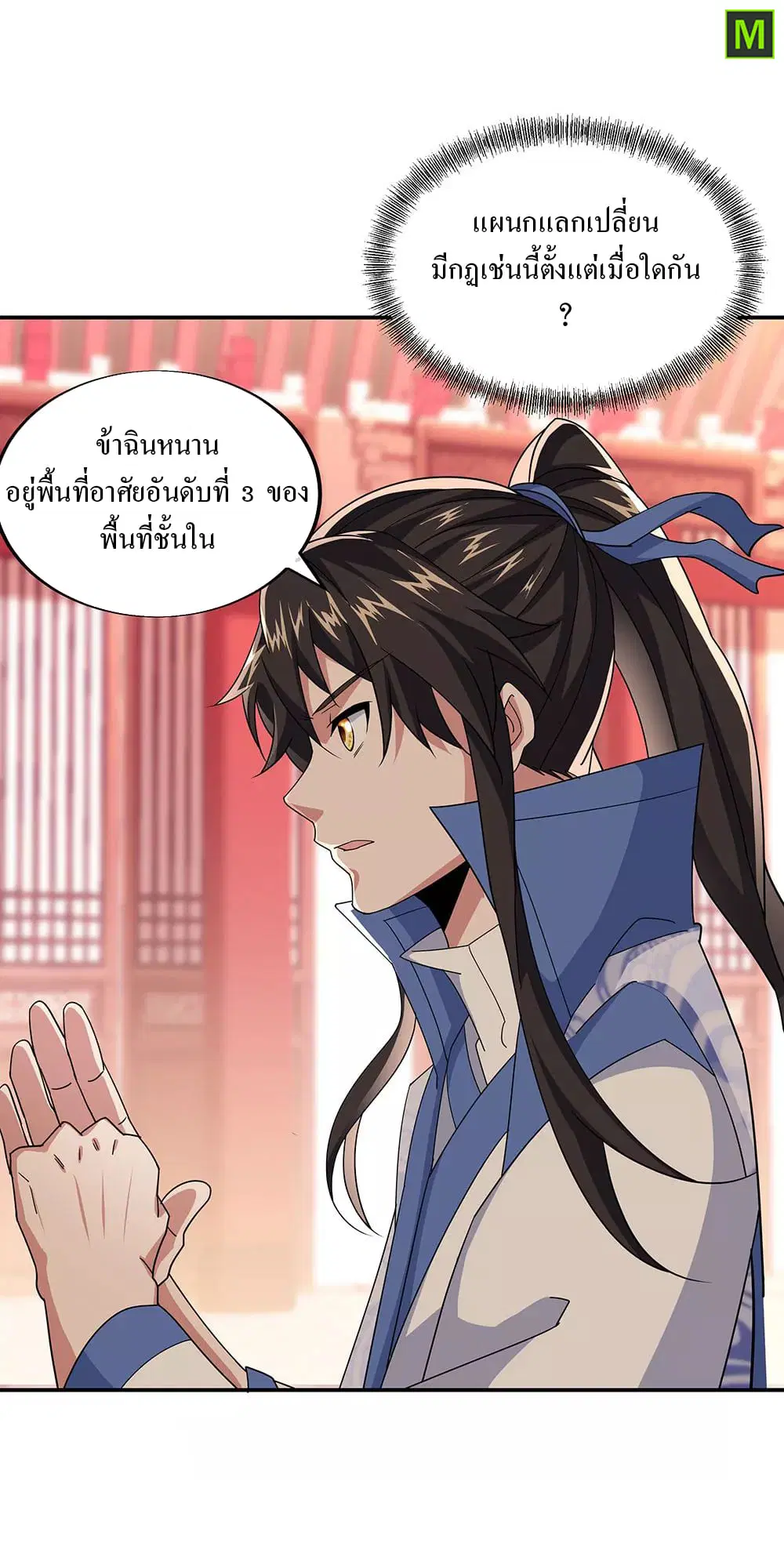 Peerless Battle Spirit ตอนที่ 227 หน้า 27