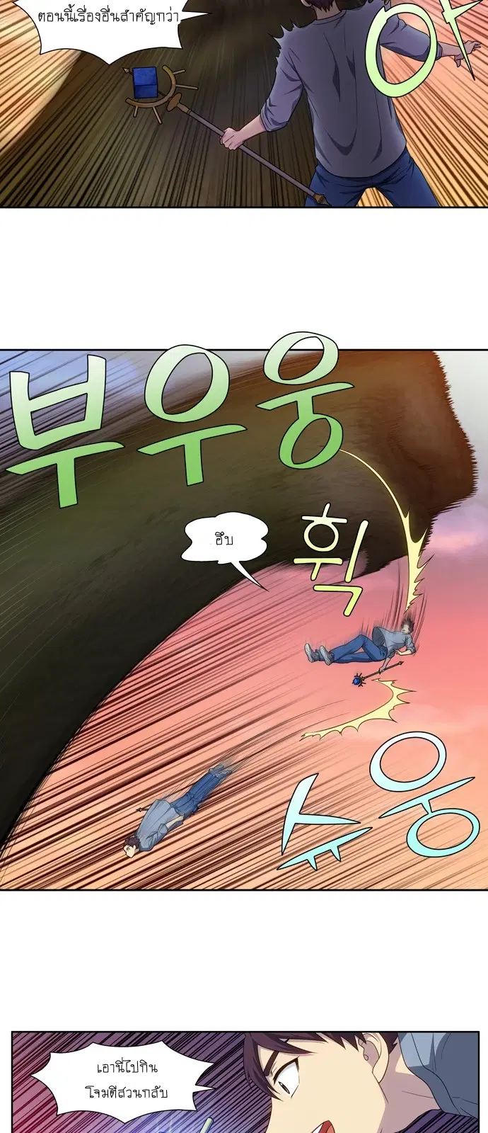 The Gamer ตอนที่ 344 หน้า 12