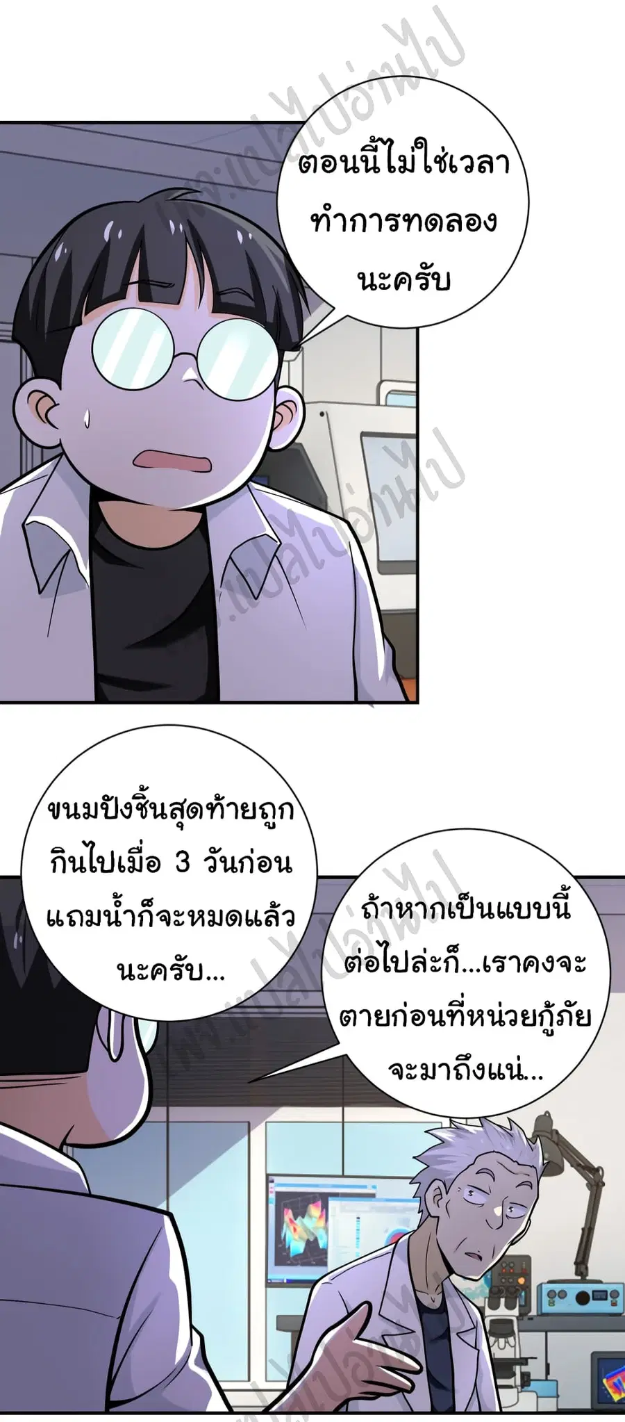 Apocalyptic Super System ตอนที่ 248 หน้า 9