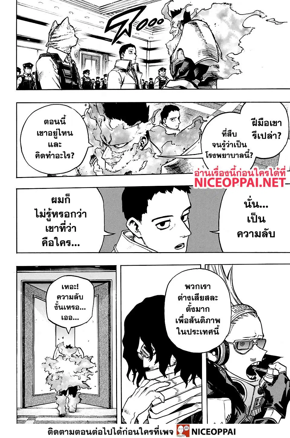 Boku no Hero Academia (My Hero Academia) ตอนที่ 259 หน้า 9