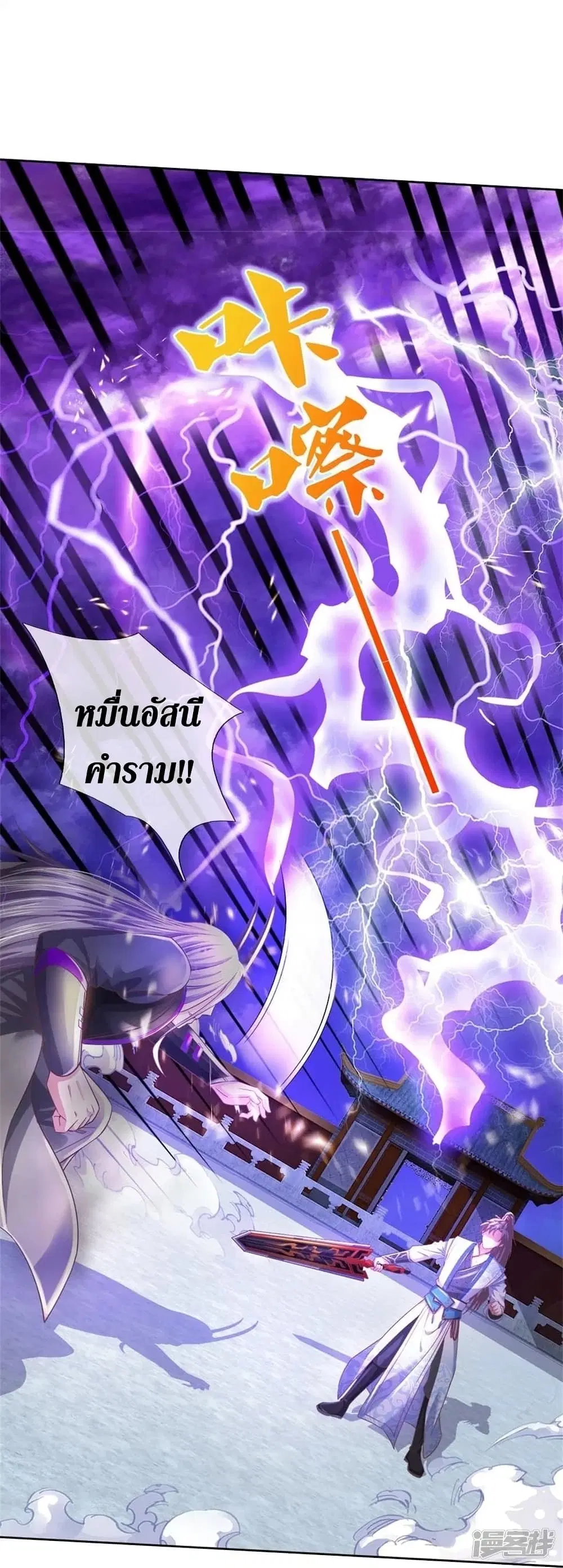 Sky Sword God ตอนที่ 451 หน้า 18