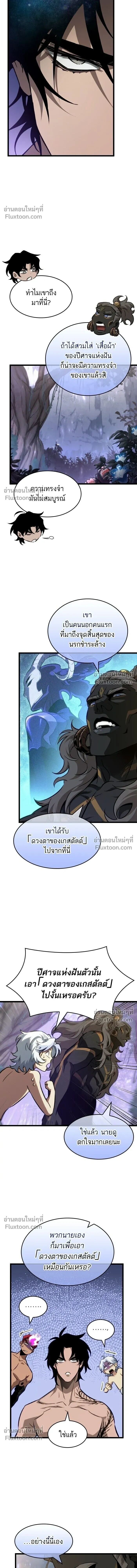 The World After the end โลกหลังการล่มสลาย ตอนที่ 200 หน้า 6