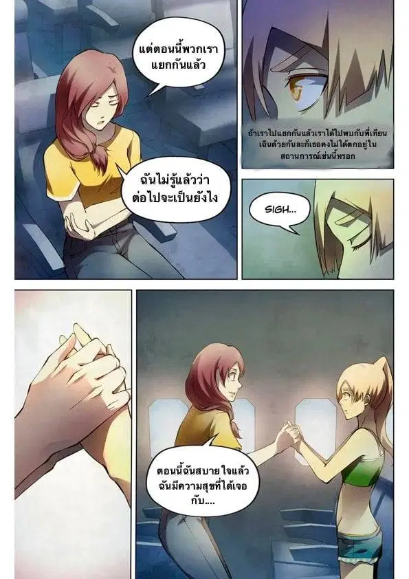 The Last Human ตอนที่ 186 หน้า 8