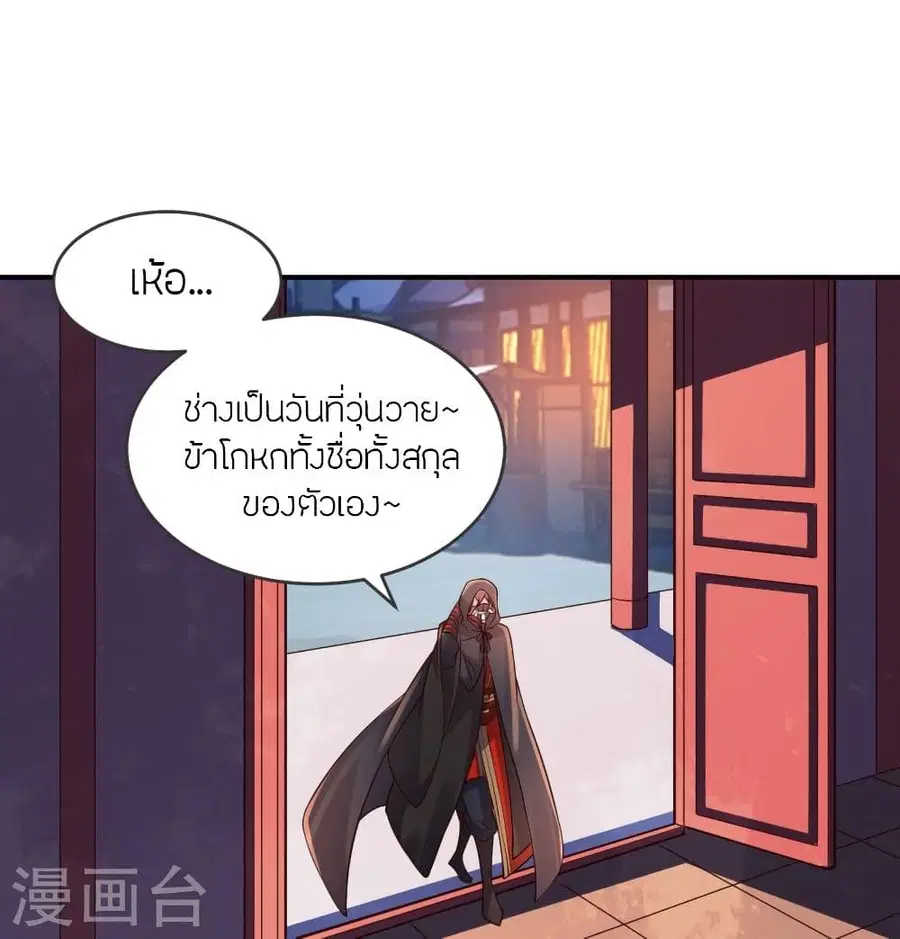 Banished Disciple’s Counterattack ราชาอมตะผู้ถูกขับไล่ ตอนที่ 297 หน้า 48